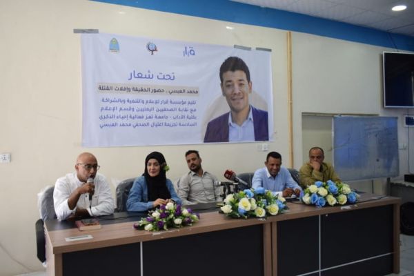 في ذكرى اغتياله.. صحفيو تعز يطالبون بمحاسبة قتلة الصحفي الاستقصائي محمد العبسي 