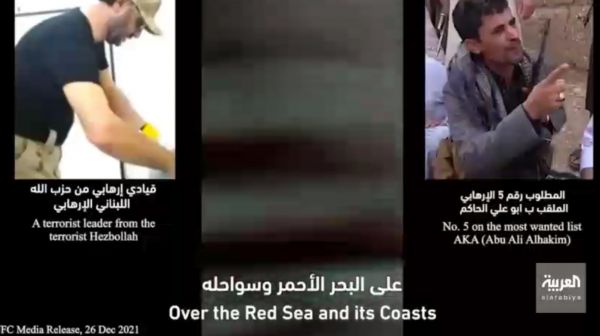 فيديو| التحالف يكشف أدلة تورط إيران وحزب الله اللبناني في الحرب الدائرة باليمن 