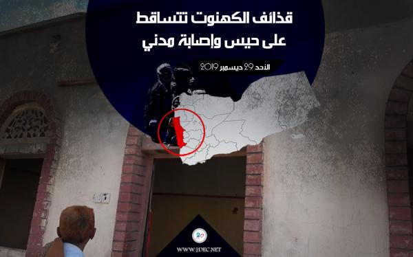 فيديو| قذائف الكهنوت تتساقط على حيس وإصابة مدني 