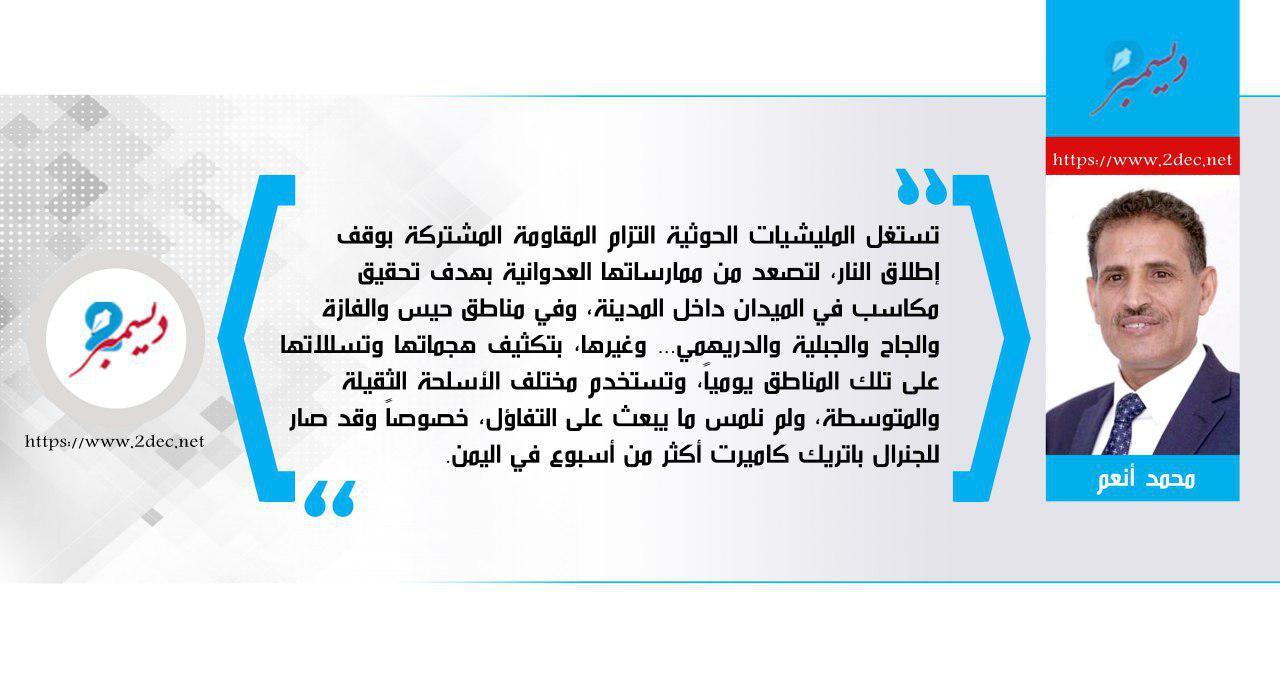 خروقات الحوثي تبدد فرص السلام باليمن