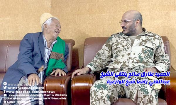 العميد طارق صالح يلتقي الشيخ عبدالغني زامط شيخ الوازعية