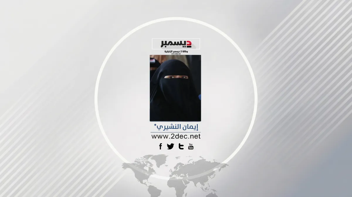 إيمان النشيري*