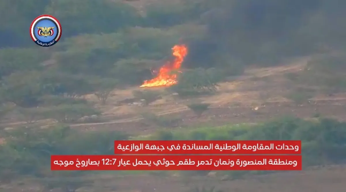 فيديو| المقاومة الوطنية تدمر طقمًا حوثيًا مسلحًا ومصرع طاقمه بصاروخ موجه غربي تعز